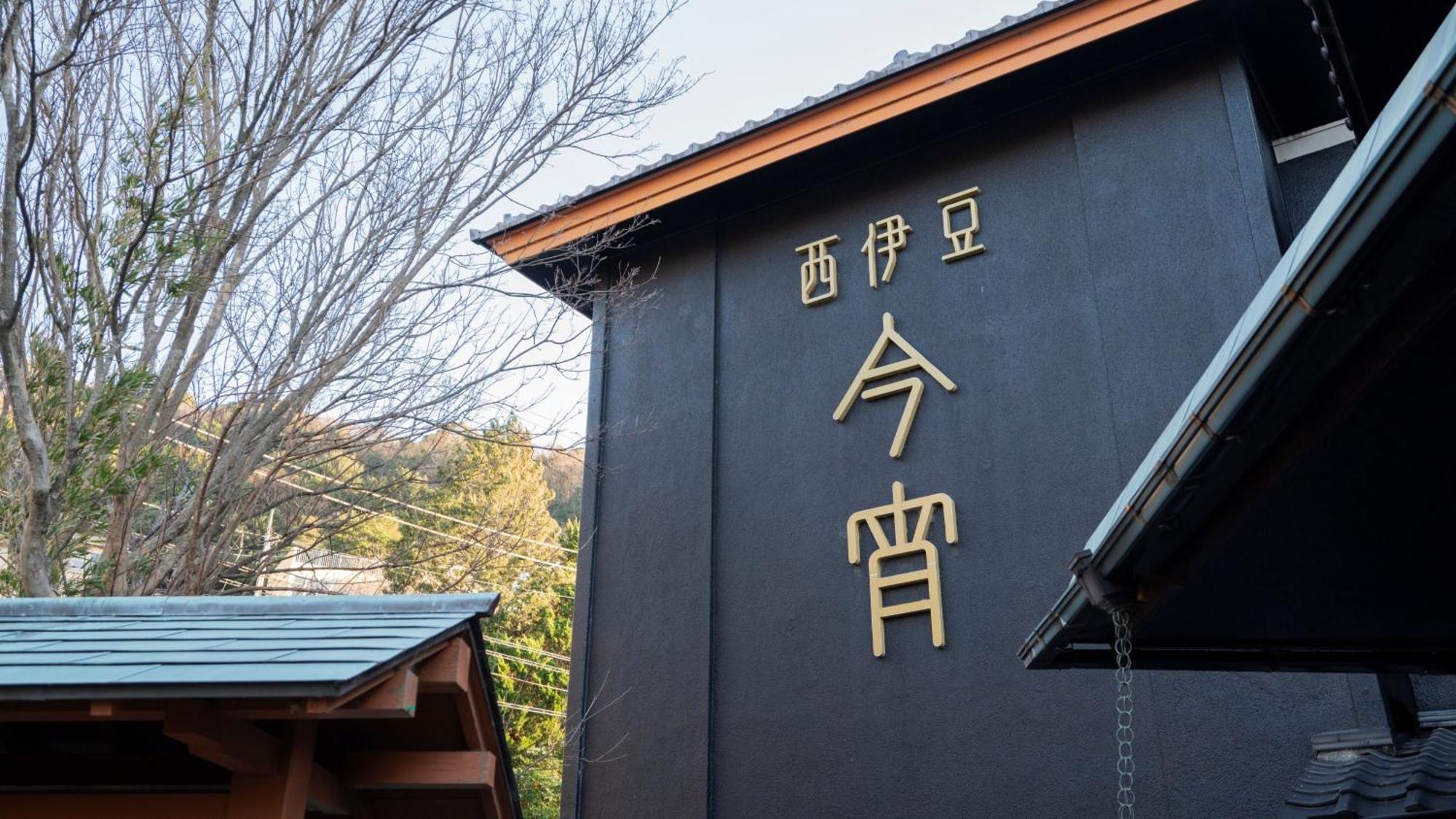 Hotel Nishiizu Koyoi Numazu Exterior foto